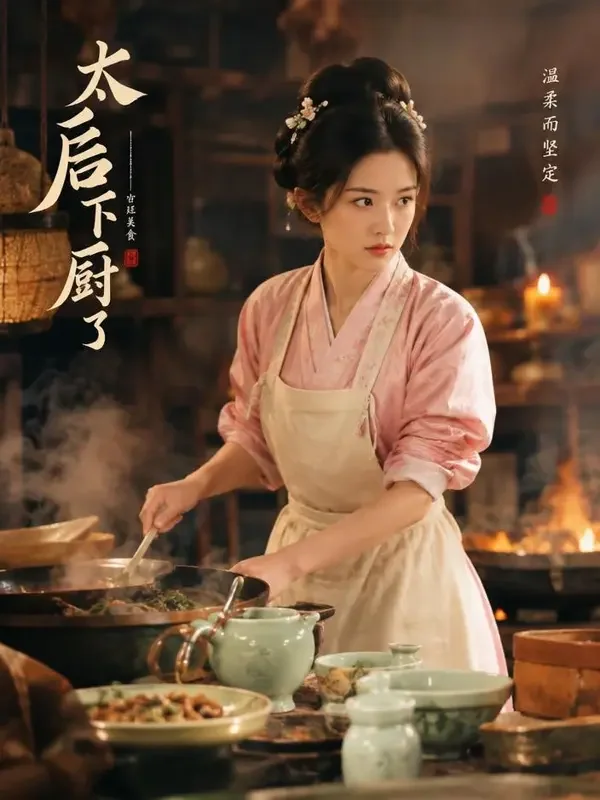 御膳房小厨娘，把皇帝喂上瘾了封面，古装、穿越重生题材短剧